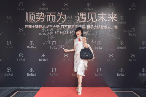品牌|热烈庆祝 2019BEREI品牌发布会 圆满落幕！