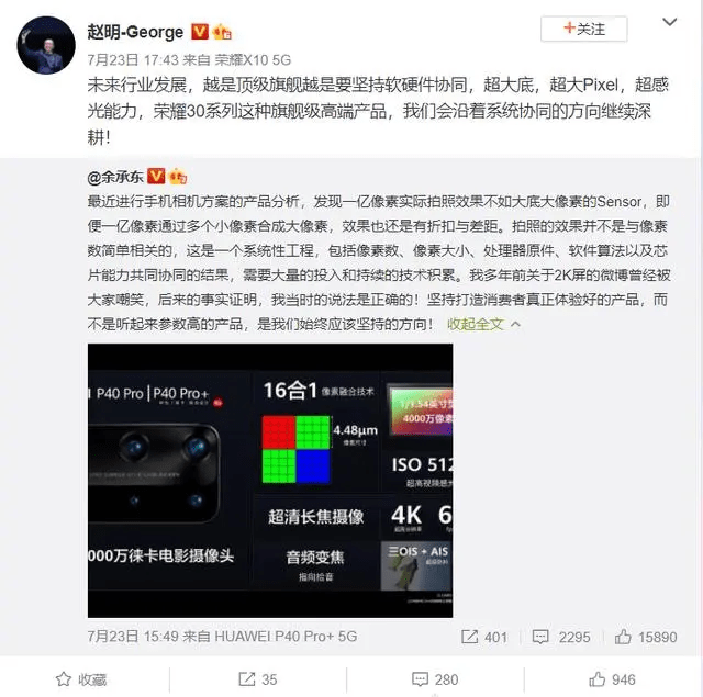技术|余承东赵明科普1亿像素，小米不服，荣耀：下个旗舰还用么