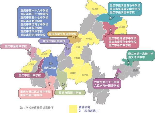 巴蜀云校项目合作学校地图