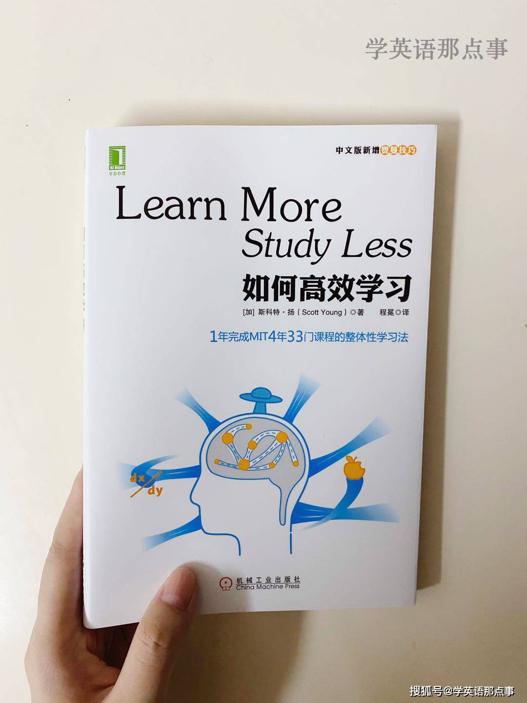 如何高效学习？来自超级学霸的“整体性学习法”_手机搜狐网