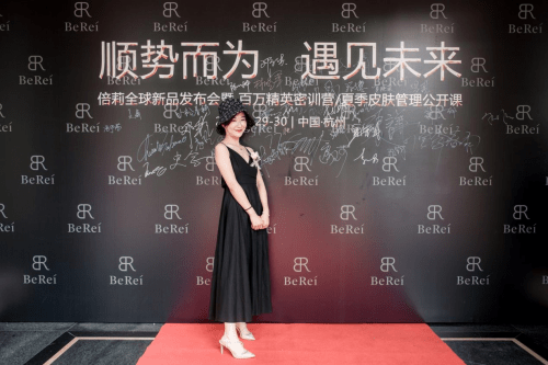 品牌|热烈庆祝 2019BEREI品牌发布会 圆满落幕！