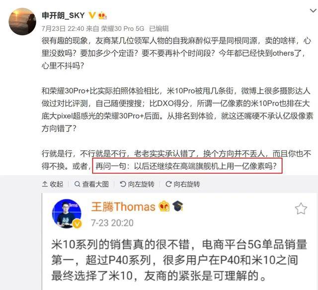 旗舰|余承东赵明科普1亿像素 申开朗致命一问：小米高端旗舰还继续用？