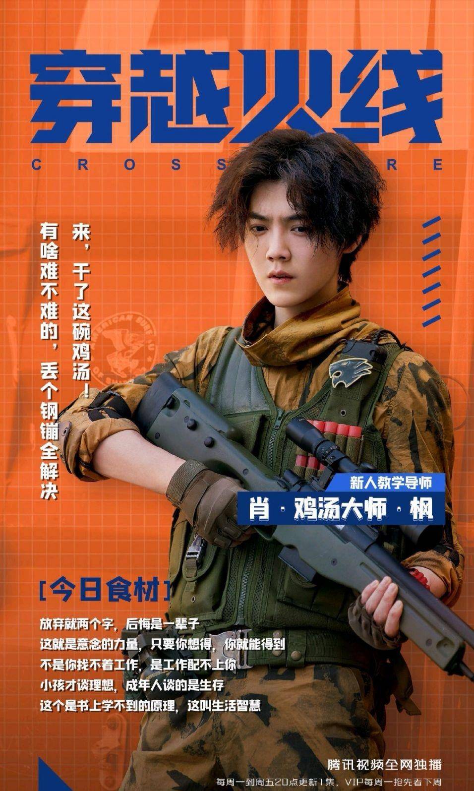 《穿越火线》网友赞香，只因鹿晗演技终于在线了？