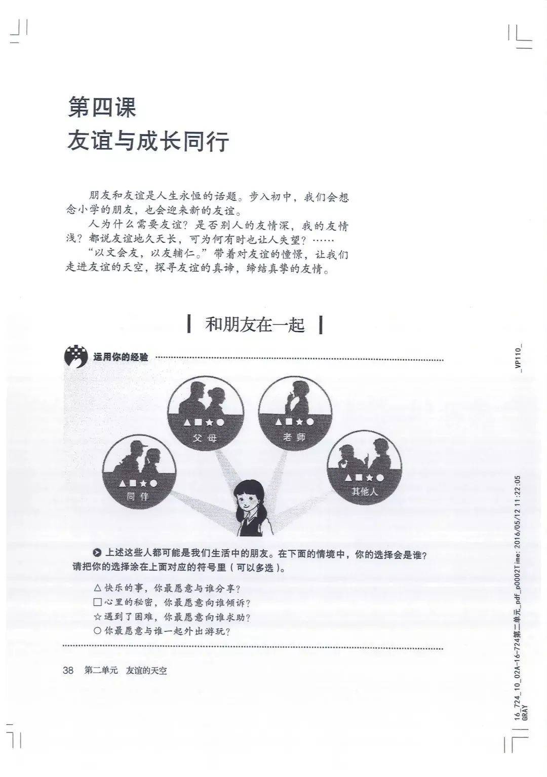 二年级语文下册表格式教案_小学二年级语文下册表格式教案_人教版二年级数学下册表格式教案