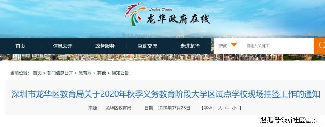 龙2020年龙华小学积_2020年深圳龙华第三小学学区招生范围一览(2)