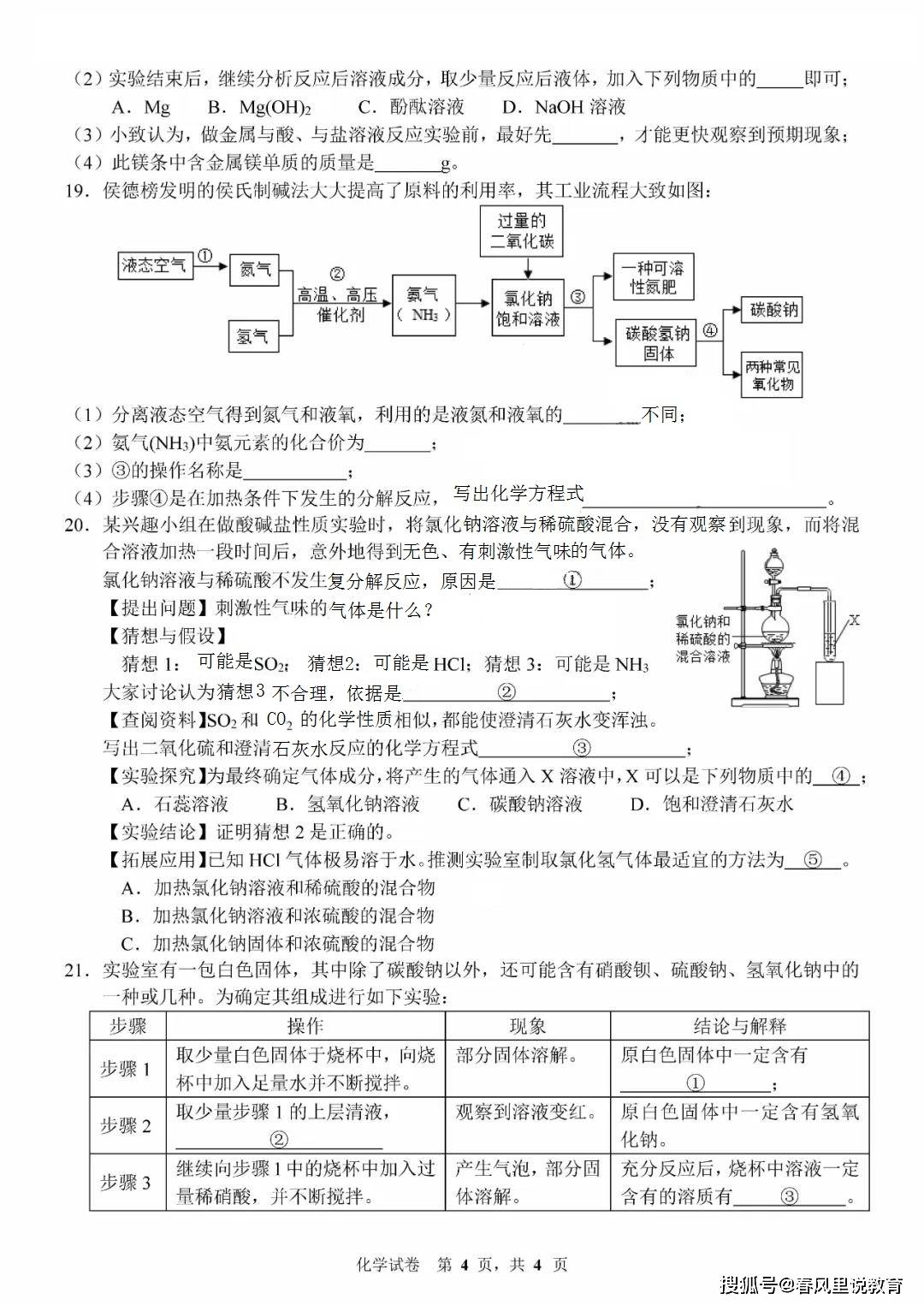 吉林省二实验学校2020.7中考二模化学试卷