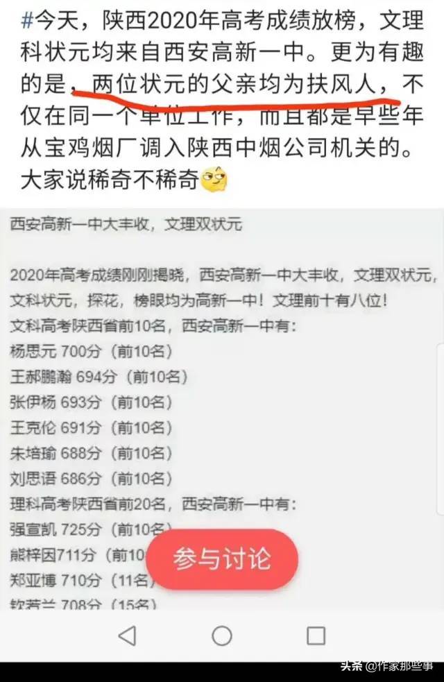 2020陕西省状元排名_2014高考状元调查:陕西盛产状元中学排行