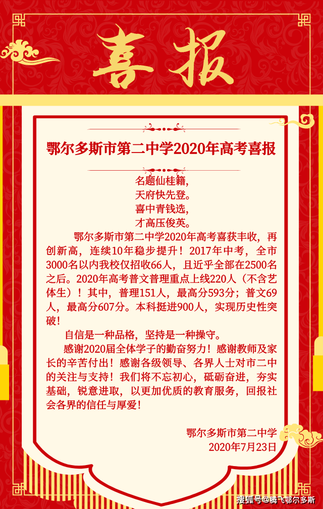 鄂尔多斯市一中,市二中2020年高考喜报!