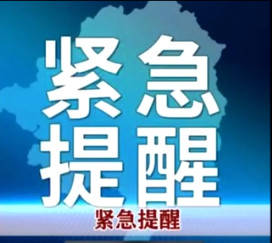临朐县疫情防控指挥部发布重要提示！扩散周知……