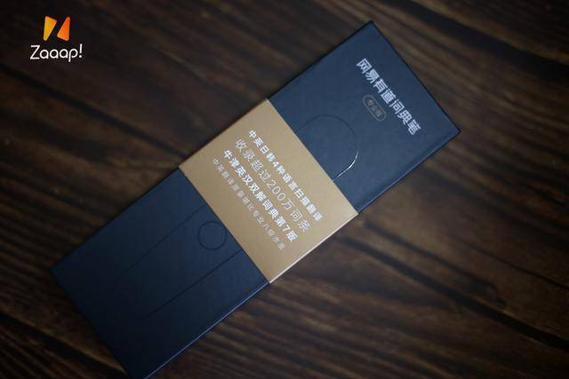 Zaaap|你身边的专业外语教师，网易有道词典笔2专业版体验