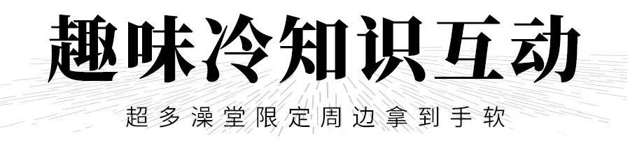 酸菜鱼|太二酸菜鱼开了间「澡堂」，试过了真的上头！