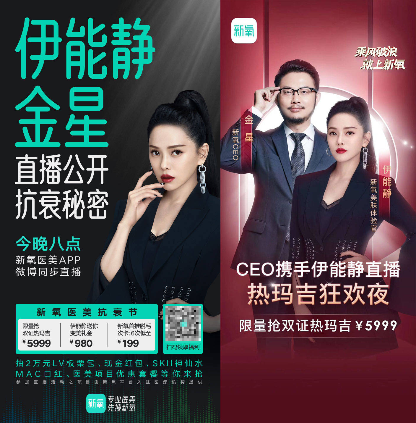 直播|中国直播巅峰对决之夜！新氧CEO金星&amp;伊能静首播观看人数破632万