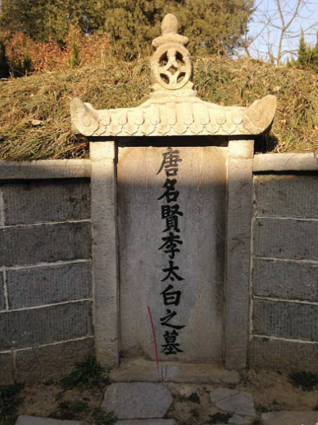 描写李白墓
