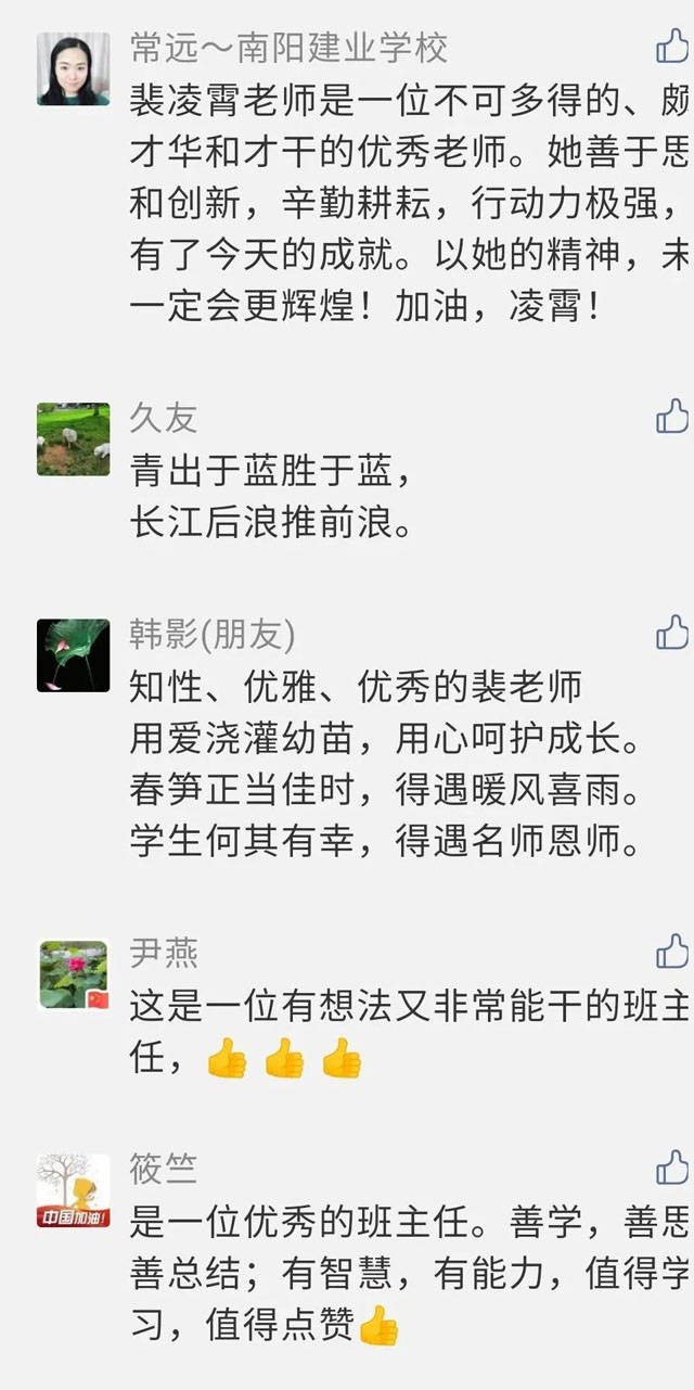 消息资讯|用智慧启迪智慧——第九届河南最具智慧力班主任裴凌霄老师访谈录