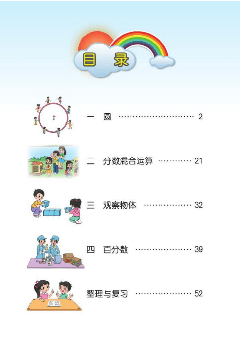 北师大|六年级上册北师大版数学课本内容预习（数学电子课本免费下载）