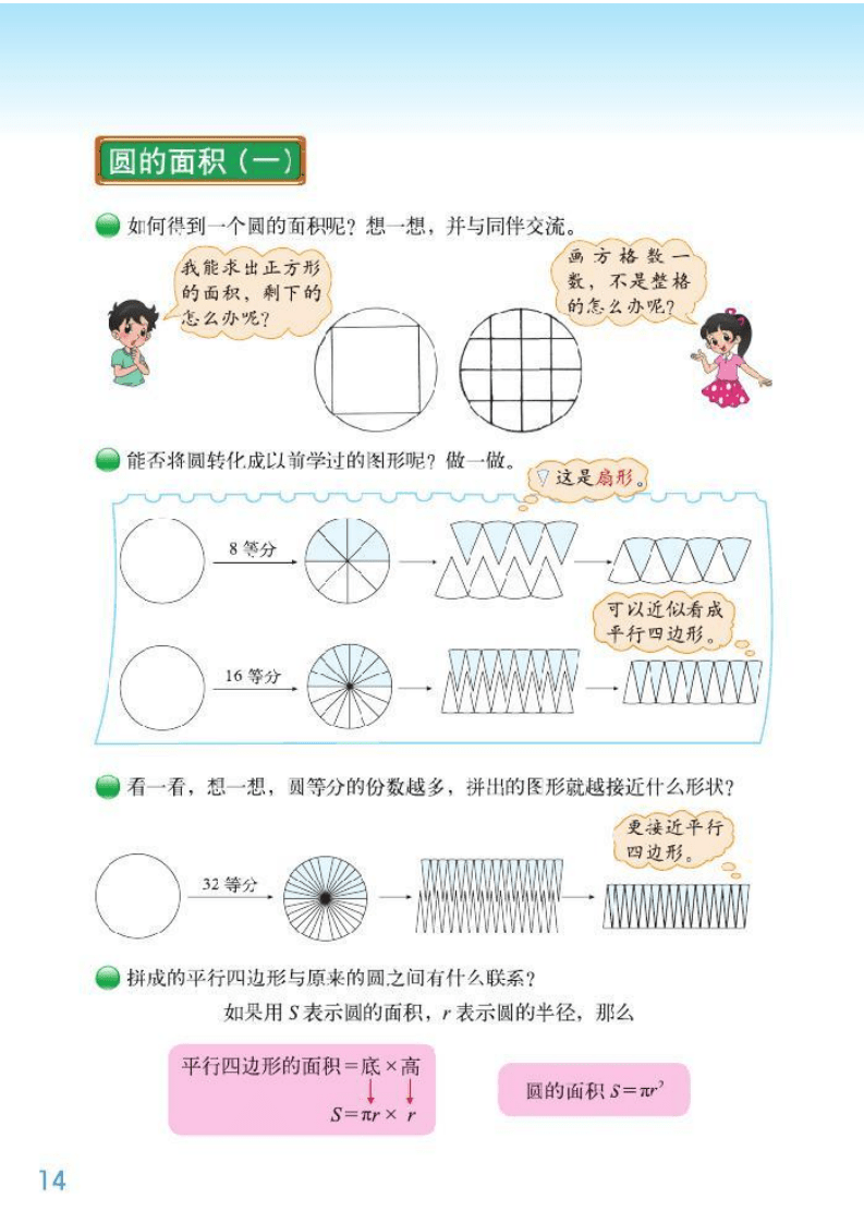 北师大|六年级上册北师大版数学课本内容预习（数学电子课本免费下载）