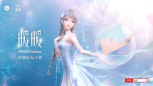 暖暖|暖暖成为a豆首位虚拟形象大使 开启全新时尚潮流冒险旅程