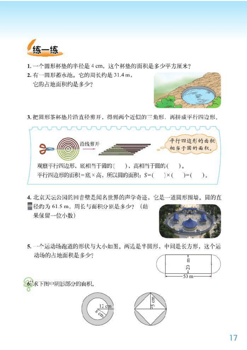 北师大|六年级上册北师大版数学课本内容预习（数学电子课本免费下载）