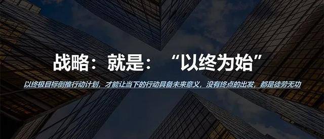 战略:就是"以终为始,分不清主次先后,就什么都得不到-搜狐大视野-搜