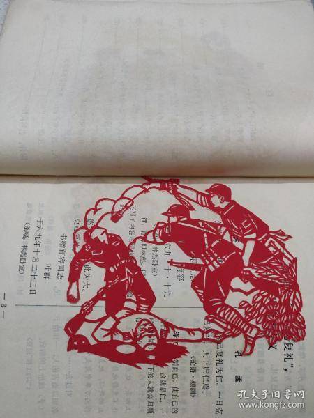 剪纸中的历史:红军剪纸