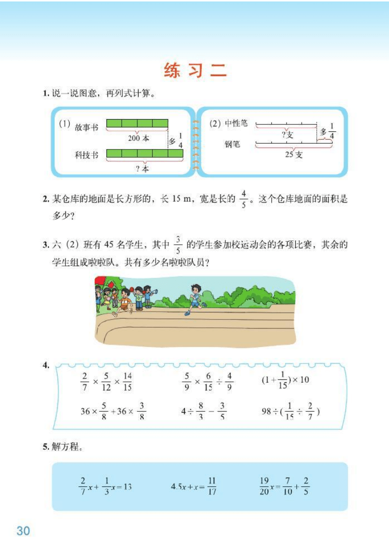北师大|六年级上册北师大版数学课本内容预习（数学电子课本免费下载）