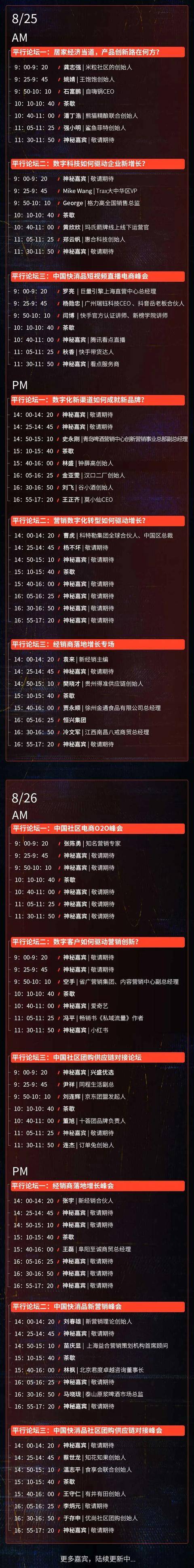 线下|FMCG 2020 | 确认！王饱饱创始人姚婧将出席中国快消品大会！