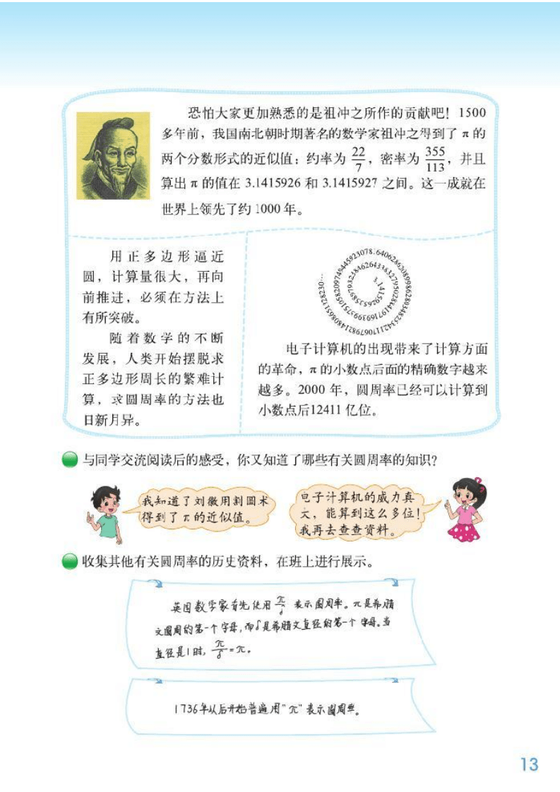 北师大|六年级上册北师大版数学课本内容预习（数学电子课本免费下载）
