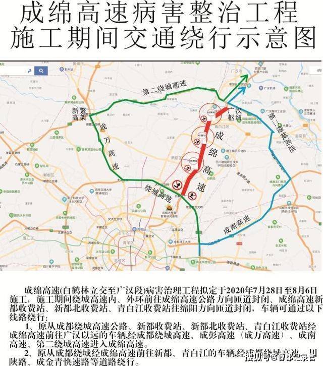 青白江收费站经成绵高速前往广汉以远的车辆,经成彭高速(成绵复线),成
