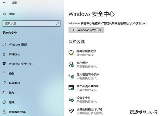 别小看win10安全中心真的有用