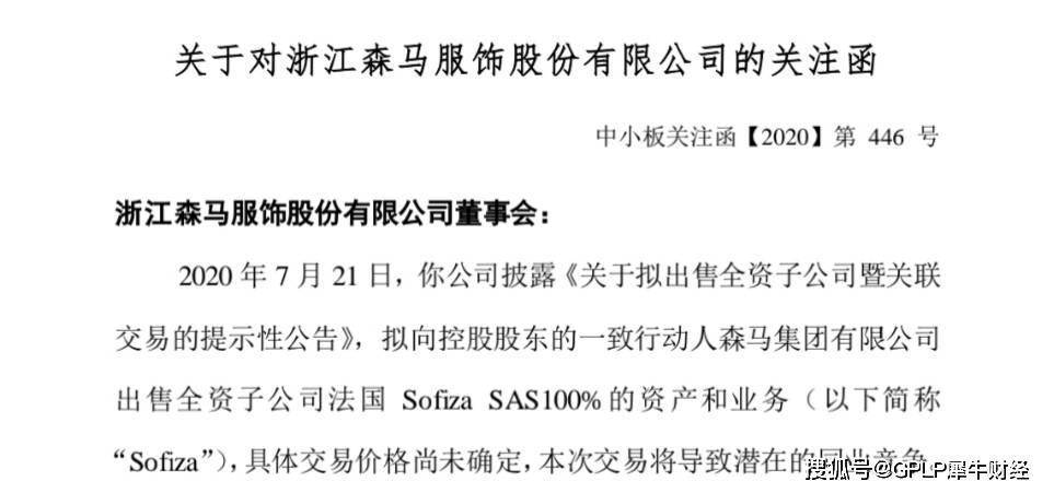 Sofiza|利益输送还是甩包袱？森马服饰拟向股东出售童装名牌Kidiliz遭监管
