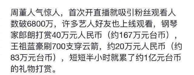 魔术|原创人帅心善！周杰伦直播首秀赚2000多万打赏，宣布全部用于公益