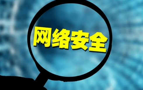 隐私信息泄露频发!企业如何开展网络安全保护工作?