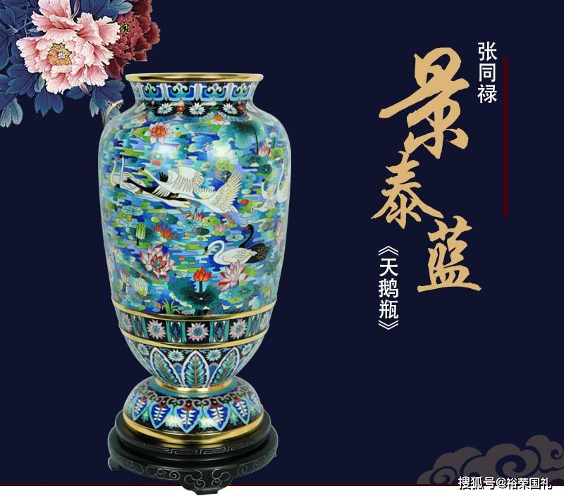 张同禄大师景泰蓝《天鹅瓶》景泰蓝第一人大师作品