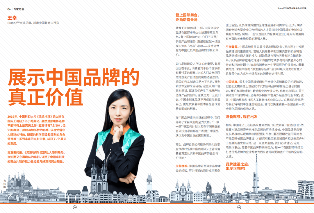 BrandZ|凯度&amp;谷歌：2020 BrandZ中国全球化品牌50强（附下载）