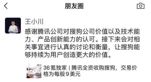 AI硬件方向錯了，騰訊收搜狗重回搜索，免蹈金山覆轍 科技 第5張