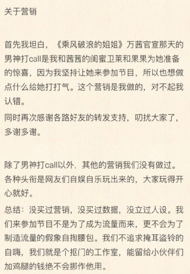 营销|原创万茜经纪人发文回应质疑：没人设没营销，万茜将继续参加《浪姐》