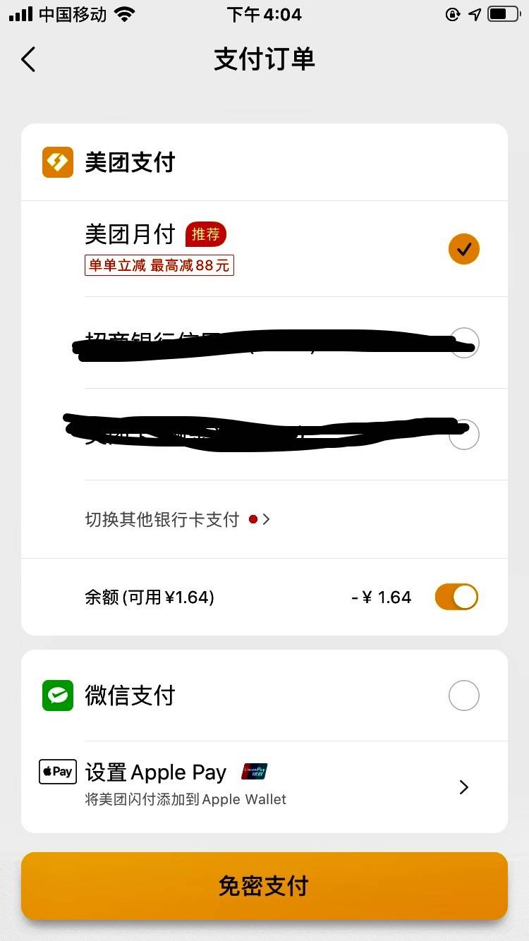 美团三度取消支付宝支付，此前一直折叠展示