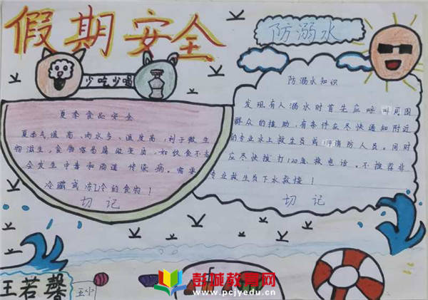 铜山区新区台上小学开展暑假安全手抄报网上评比活动