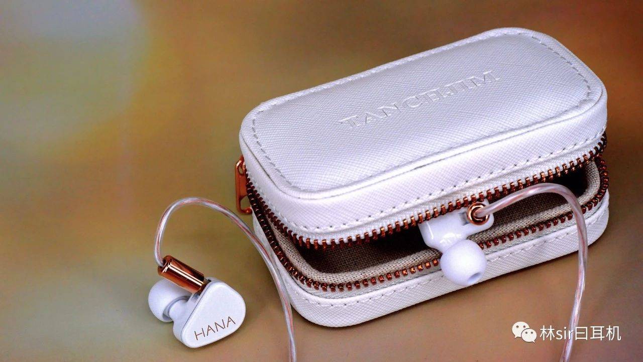 塞子|从颜值到内涵都是赢家——TANCHJIM HANA林氏评测