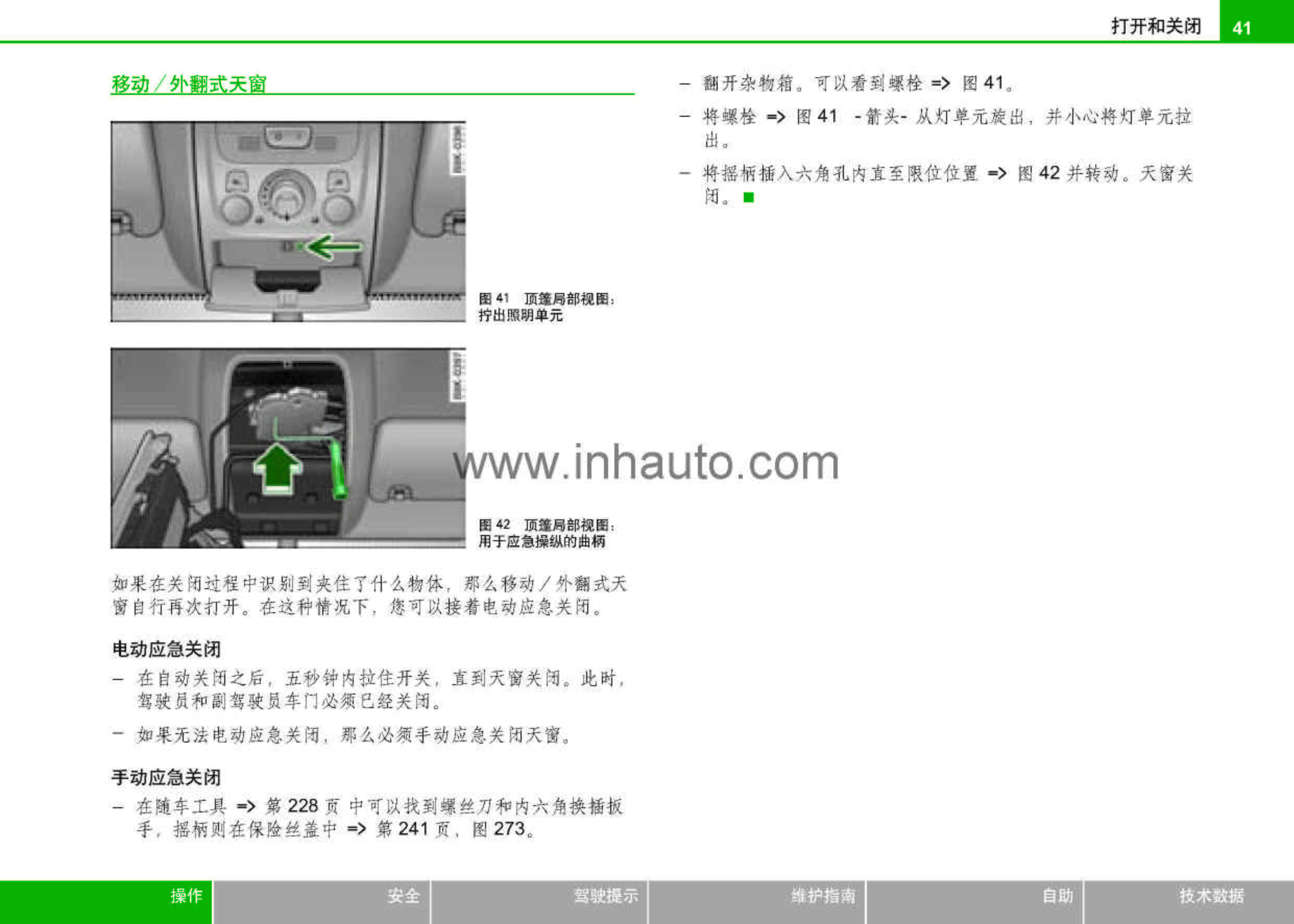 奥迪a4l车主必备奥迪a4l使用说明书