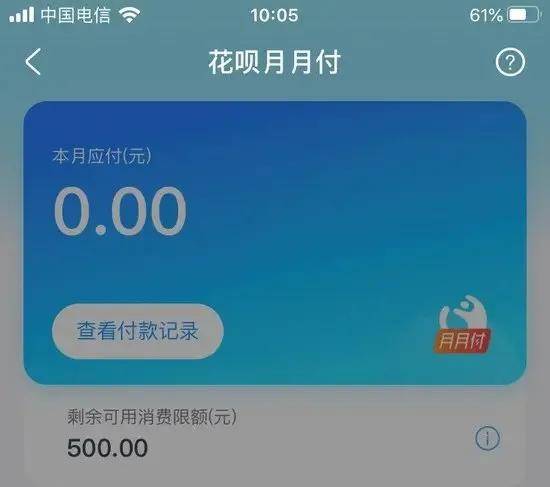 花唄月月付：分10個月付錢沒利息，預儲值消費不再擔心商家關門 科技 第1張