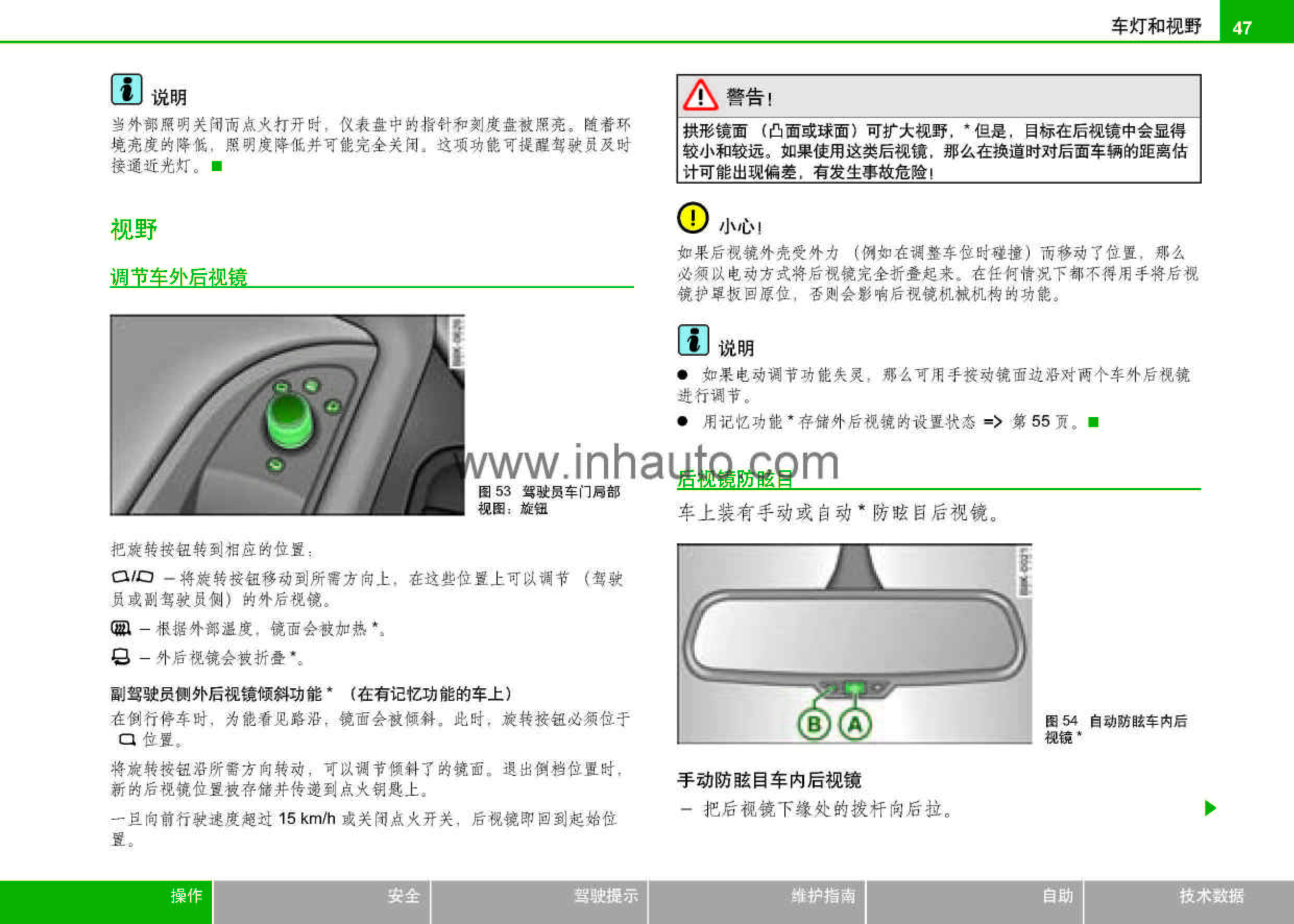 奥迪a4l车主必备奥迪a4l使用说明书