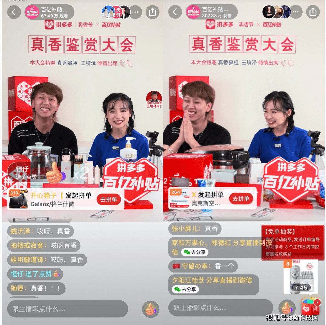 真香|“真香鼻祖”登陆“真香型”电商，拼多多亿元补贴让年轻人享受“价格真香”