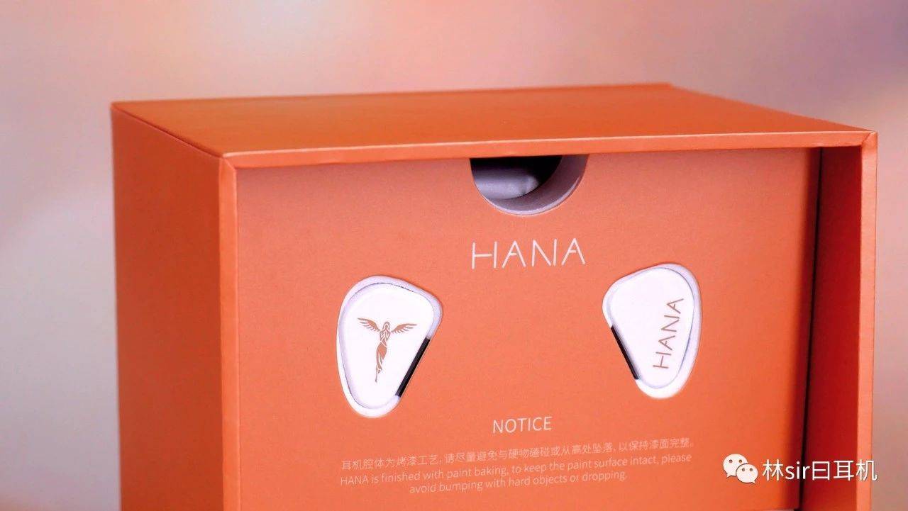 塞子|从颜值到内涵都是赢家——TANCHJIM HANA林氏评测