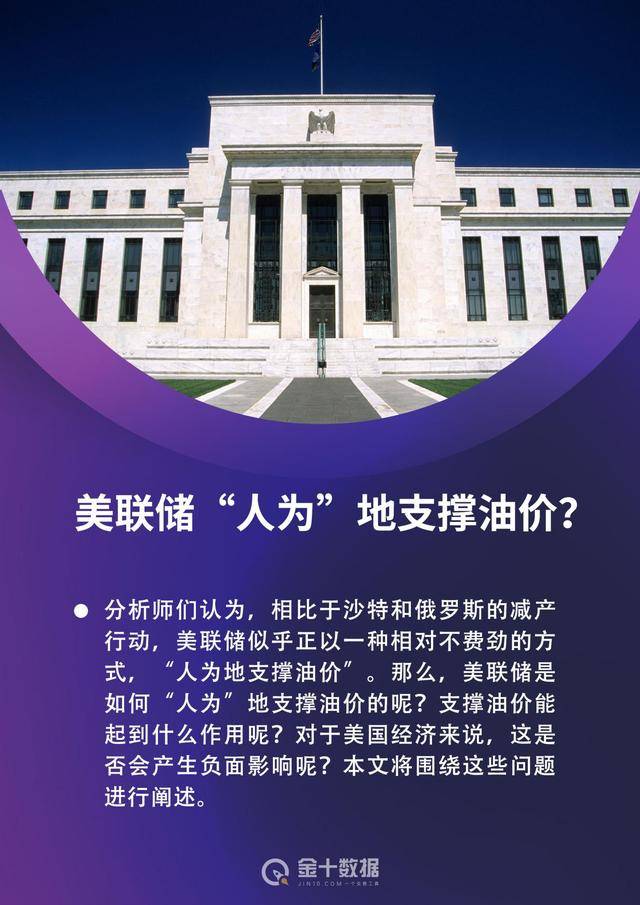 印钞致美元泛滥，美联储为何“人为”支撑油价