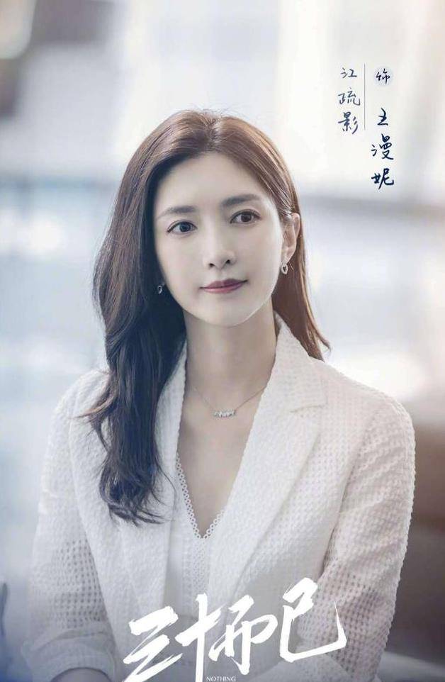 三十而已电视剧江疏影 e981a184fc50407188defd890210cddd.jpeg