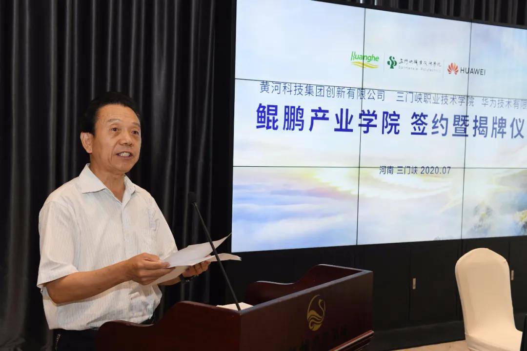 消息资讯|“鲲鹏产业学院”落户三门峡职业技术学院