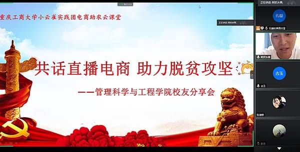 重庆工商大学|重庆工商大学管工学院开展“共话直播电商 助力脱贫攻坚”