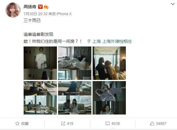 周扬青住梁正贤王漫妮酒店，疑借剧情暗讽罗志