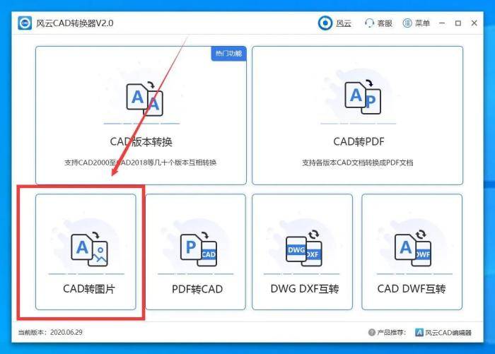 如何将cad转换成图片或者pdf? 掌握这个方法就够啦!